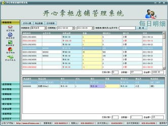 博創(chuàng)家電銷售管理軟件 vs 開(kāi)心掌柜店鋪管理軟件2.0 功能對(duì)比與下載導(dǎo)購(gòu)